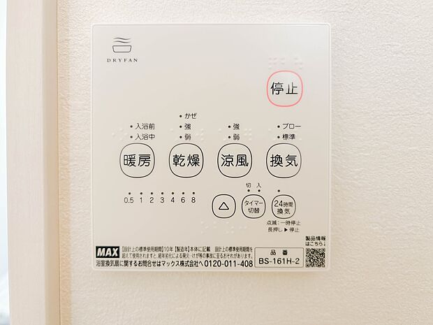 <浴室暖房乾燥機>雨の日の部屋干しは乾きにくく、生乾きの臭いが気になります。浴室暖房乾燥機があればそんな心配はいりません。換気や暖房機能もあるのでカビの発生や寒い日のヒートショックも防ぎます…