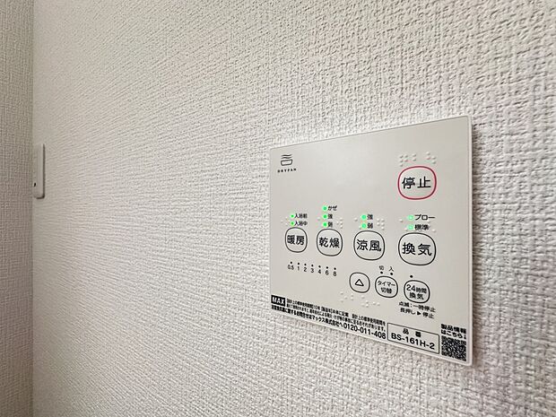 【浴室暖房乾燥機】  雨の日の部屋干しは乾きにくく、生乾きの臭いが気になります。浴室暖房乾燥機があればそんな心配はいりません。換気や暖房機能もあるのでカビの発生や寒い日のヒートショックも防ぎ…