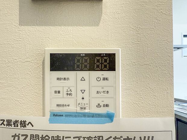 【オートバス】パネルからワンタッチで自動的にお湯張りができる設備。お風呂のお湯がたまったかどうかいちいち浴室へ確認に行かずにすみ、うっかりお湯を溢れさせてしまうこともなくなります。