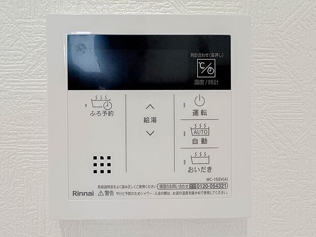 ＜オートバス＞パネルからワンタッチで自動的にお湯張りができる設備。お風呂のお湯がたまったかどうかいちいち浴室へ確認に行かずにすみ、うっかりお湯を溢れさせてしまうこともなくなります。 