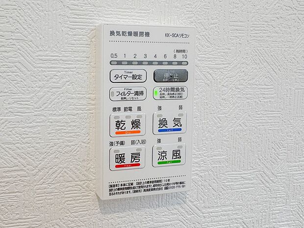 <浴室暖房乾燥機>温風で洗濯物を乾燥させる、雨の日に便利な設備。