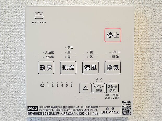【24時間換気システム】家じゅうの空気が入れ替わるよう、ファンなどの器械を使って2時間に1回計画換気。24時間、常に新鮮な空気を維持するためのシステムです。 