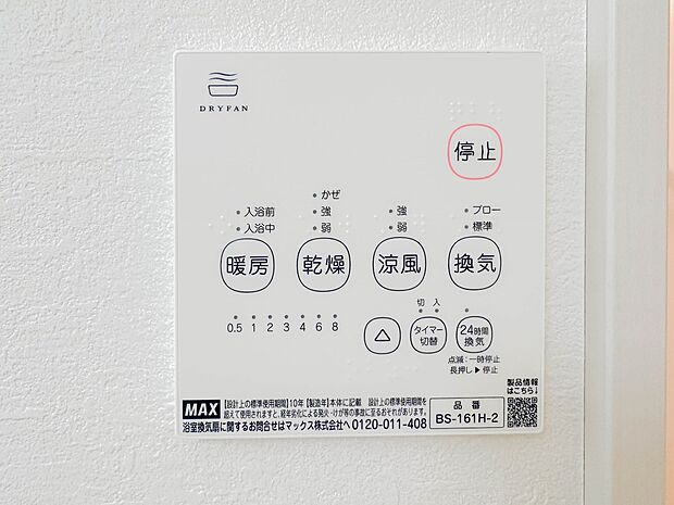 【24時間換気システム】家じゅうの空気が入れ替わるよう、ファンなどの器械を使って2時間に1回計画換気。24時間、常に新鮮な空気を維持するためのシステムです。 