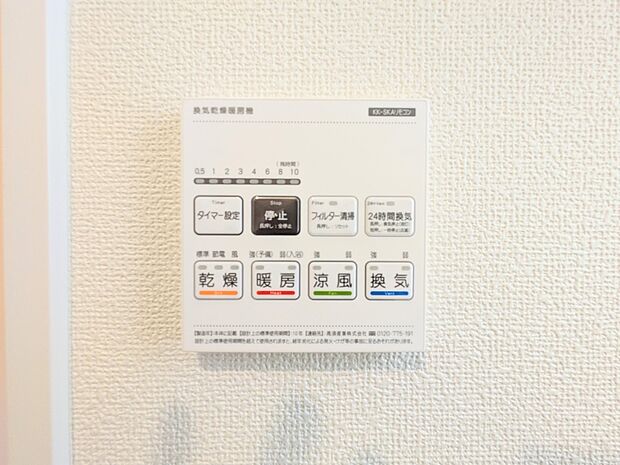 【浴室暖房乾燥機】  温風で洗濯物を乾燥させる、雨の日に便利な設備。浴室を換気してカビ発生を防ぎ、掃除の手間を減らせます。事前に暖房を入れて入浴することで「ヒートショック現象」を防ぐ効果も。…