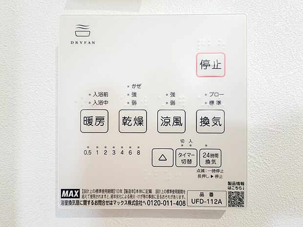 【浴室暖房乾燥機】 雨の日の部屋干しは乾きにくく、生乾きの臭いが気になります。浴室暖房乾燥機があればそんな心配はいりません。換気や暖房機能もあるのでカビの発生や寒い日のヒートショックも防ぎ…