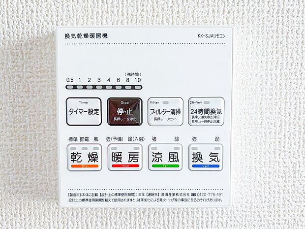 【浴室暖房乾燥機】  雨の日の部屋干しは乾きにくく、生乾きの臭いが気になります。浴室暖房乾燥機があればそんな心配はいりません。換気や暖房機能もあるのでカビの発生や寒い日のヒートショックも防ぎ…