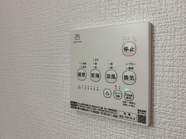 2号棟【浴室暖房乾燥機器】浴室は冬には1番寒いスペースになります。そんなときは浴室暖房乾燥機器を設置しましょう。入浴前に浴室暖房機器を使えば、快適に入浴できます。お洗濯の浴室干しにもニオイを…