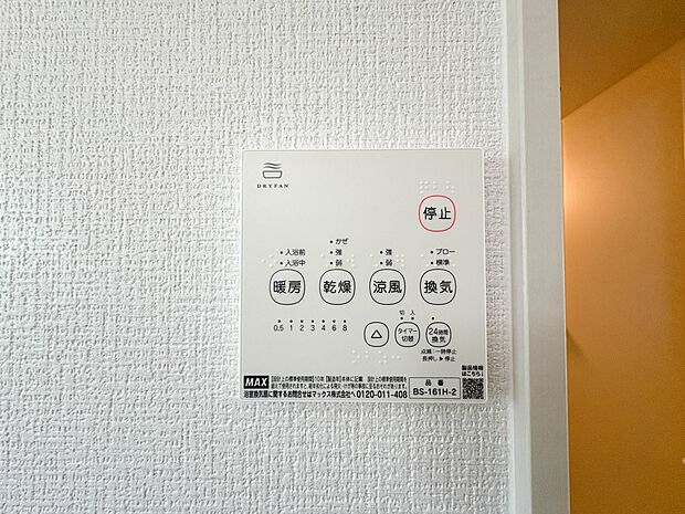 【浴室暖房乾燥機】 雨の日の部屋干しは乾きにくく、生乾きの臭いが気になります。浴室暖房乾燥機があればそんな心配はいりません。換気や暖房機能もあるのでカビの発生や寒い日のヒートショックも防ぎ…