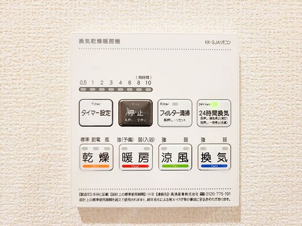 【浴室暖房乾燥機】  雨の日の部屋干しは乾きにくく、生乾きの臭いが気になります。浴室暖房乾燥機があればそんな心配はいりません。換気や暖房機能もあるのでカビの発生や寒い日のヒートショックも防ぎ…