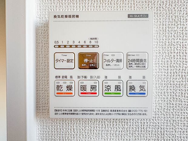 【浴室暖房乾燥機】 雨の日の部屋干しは乾きにくく、生乾きの臭いが気になります。浴室暖房乾燥機があればそんな心配はいりません。換気や暖房機能もあるのでカビの発生や寒い日のヒートショックも防ぎ…