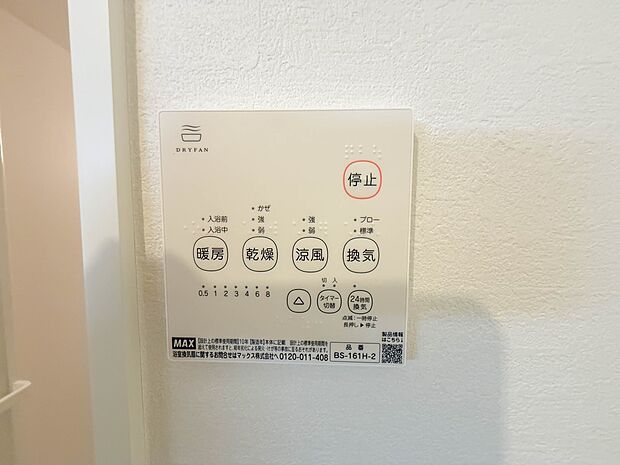 【浴室暖房乾燥機】 雨の日の部屋干しは乾きにくく、生乾きの臭いが気になります。浴室暖房乾燥機があればそんな心配はいりません。換気や暖房機能もあるのでカビの発生や寒い日のヒートショックも防ぎ…