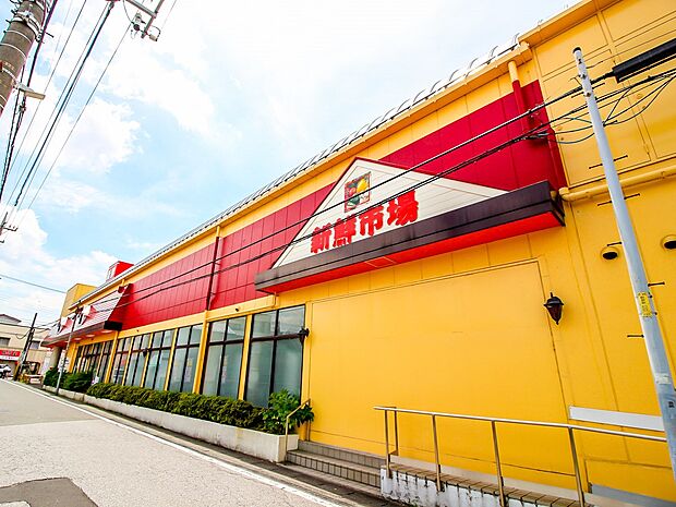 スーパー 850m 新鮮市場 東本郷店(【新鮮市場 東本郷店】365日おいしい新鮮を目指しています。良質、良鮮度をキーワードに皆さまに親しまれている、地域密着型スーパーマーケットです。鮮度が…