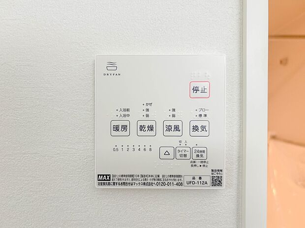 【浴室暖房乾燥機】 雨の日の部屋干しは乾きにくく、生乾きの臭いが気になります。浴室暖房乾燥機があればそんな心配はいりません。換気や暖房機能もあるのでカビの発生や寒い日のヒートショックも防ぎ…
