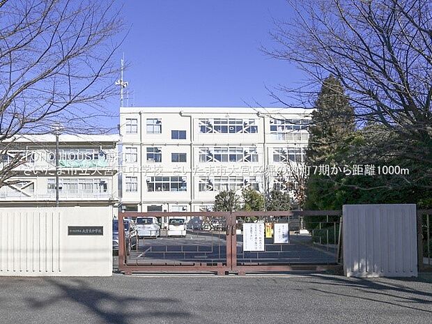 中学校 1000m さいたま市立大宮東中学校