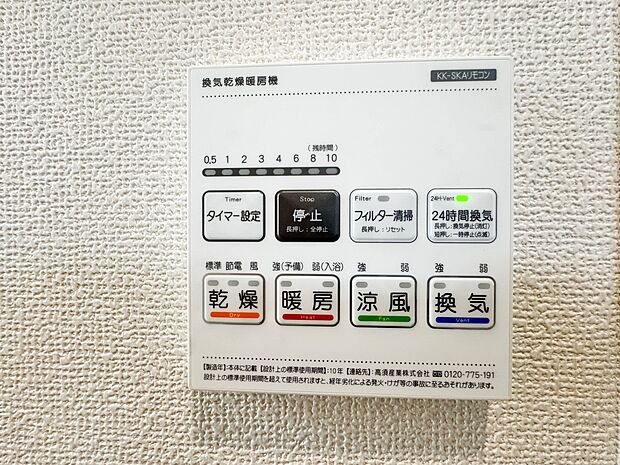 【浴室暖房乾燥機】  雨の日の部屋干しは乾きにくく、生乾きの臭いが気になります。浴室暖房乾燥機があればそんな心配はいりません。換気や暖房機能もあるのでカビの発生や寒い日のヒートショックも防ぎ…
