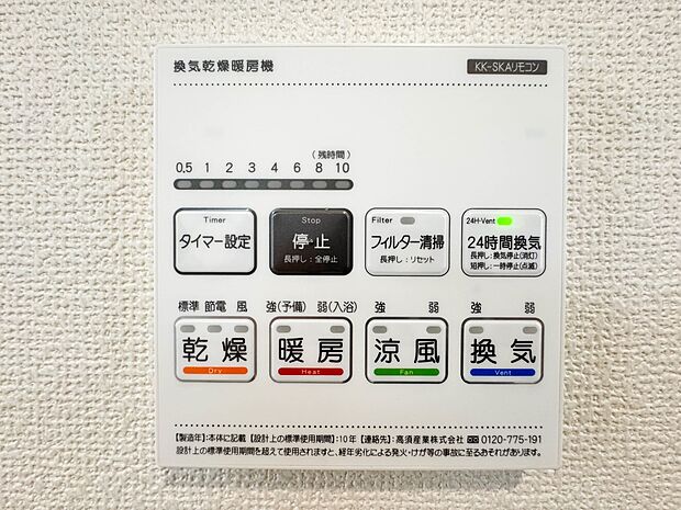 【浴室暖房乾燥機】  雨の日の部屋干しは乾きにくく、生乾きの臭いが気になります。浴室暖房乾燥機があればそんな心配はいりません。換気や暖房機能もあるのでカビの発生や寒い日のヒートショックも防ぎ…