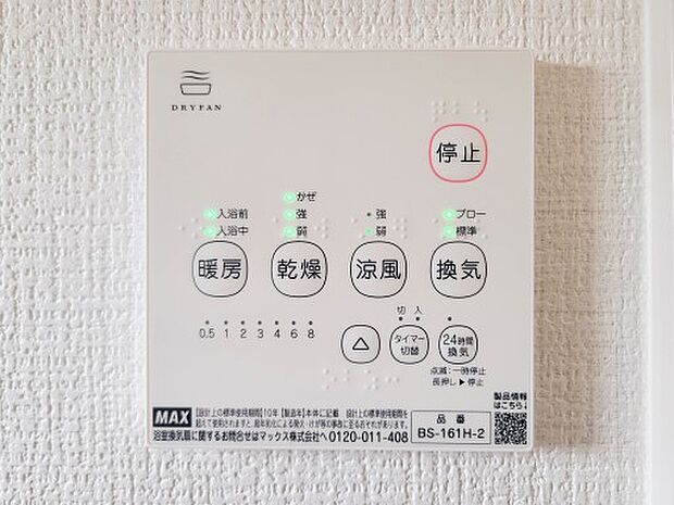 【浴室暖房乾燥機】  雨の日の部屋干しは乾きにくく、生乾きの臭いが気になります。浴室暖房乾燥機があればそんな心配はいりません。換気や暖房機能もあるのでカビの発生や寒い日のヒートショックも防ぎ…