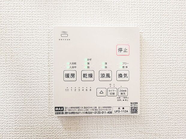 【浴室乾燥機】浴室乾燥機があると、梅雨や花粉の時期など、洗濯物を外干しできないときにとても助かります