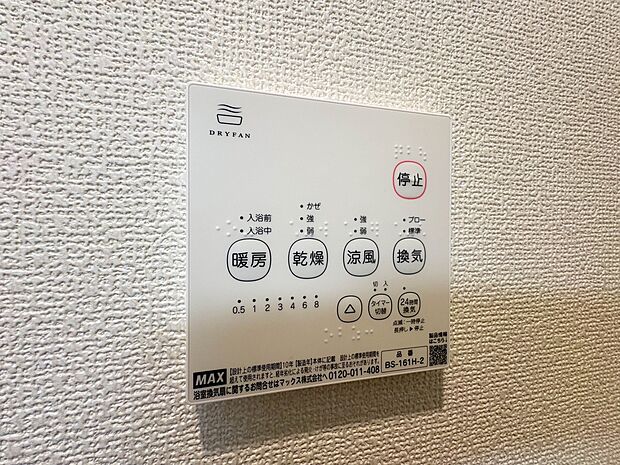【浴室暖房乾燥機】  雨の日の部屋干しは乾きにくく、生乾きの臭いが気になります。浴室暖房乾燥機があればそんな心配はいりません。換気や暖房機能もあるのでカビの発生や寒い日のヒートショックも防ぎ…