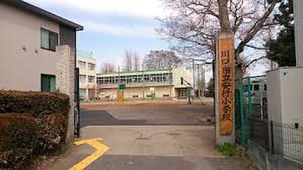 小学校 1280m 安行小学校