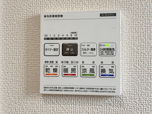 【浴室暖房乾燥機】 雨の日の部屋干しは乾きにくく、生乾きの臭いが気になります。浴室暖房乾燥機があればそんな心配はいりません。換気や暖房機能もあるのでカビの発生や寒い日のヒートショックも防ぎ…