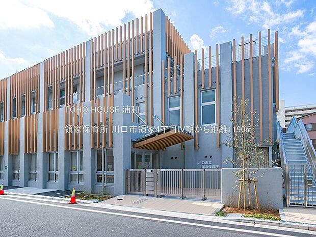 幼稚園・保育園 1190m 領家保育所