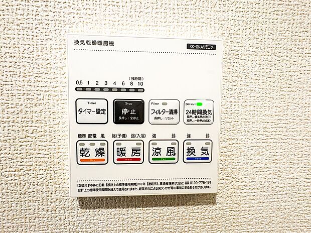 【浴室暖房乾燥機】 温風で洗濯物を乾燥させる、雨の日に便利な設備。浴室を換気してカビ発生を防ぎ、掃除の手間を減らせます。事前に暖房を入れて入浴することで「ヒートショック現象」を防ぐ効果も。…