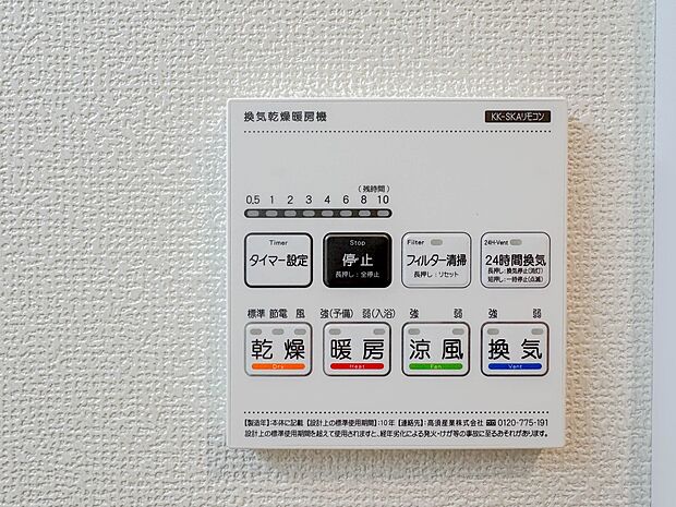 【浴室暖房乾燥機】温風で洗濯物を乾燥させる、雨の日に便利な設備。浴室を換気してカビ発生を防ぎ、掃除の手間を減らせます。事前に暖房を入れて入浴することで「ヒートショック現象」を防ぐ効果も。