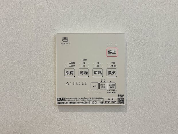 No.1【浴室暖房乾燥機】温風で洗濯物を乾燥させる、雨の日に便利な設備。浴室を換気してカビ発生を防ぎ、掃除の手間を減らせます。事前に暖房を入れて入浴することで「ヒートショック現象」を防ぐ効果…