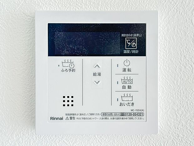 1号棟【オートバス】パネルからワンタッチで自動的にお湯張りができる設備。お風呂のお湯がたまったかどうかいちいち浴室へ確認に行かずにすみ、うっかりお湯を溢れさせてしまうこともなくなります。