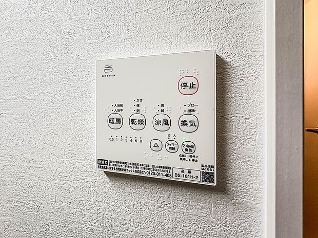 【浴室暖房乾燥機】  雨の日の部屋干しは乾きにくく、生乾きの臭いが気になります。浴室暖房乾燥機があればそんな心配はいりません。換気や暖房機能もあるのでカビの発生や寒い日のヒートショックも防ぎ…
