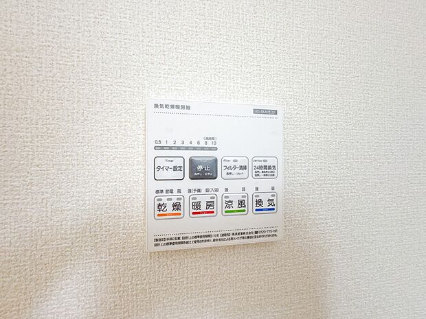 【浴室暖房乾燥機】 雨の日の部屋干しは乾きにくく、生乾きの臭いが気になります。浴室暖房乾燥機があればそんな心配はいりません。換気や暖房機能もあるのでカビの発生や寒い日のヒートショックも防ぎ…