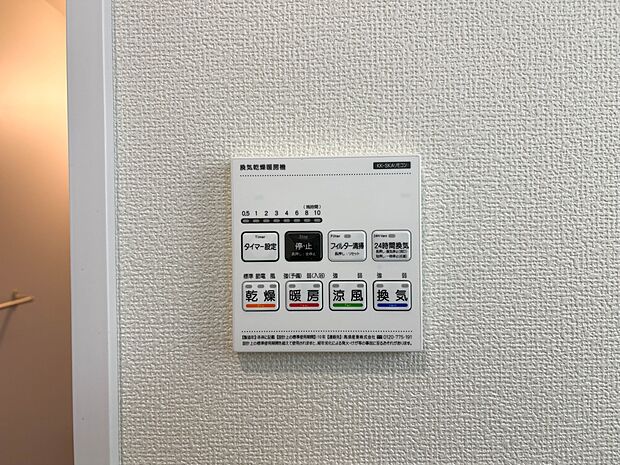 【浴室暖房乾燥機】 雨の日の部屋干しは乾きにくく、生乾きの臭いが気になります。浴室暖房乾燥機があればそんな心配はいりません。換気や暖房機能もあるのでカビの発生や寒い日のヒートショックも防ぎ…