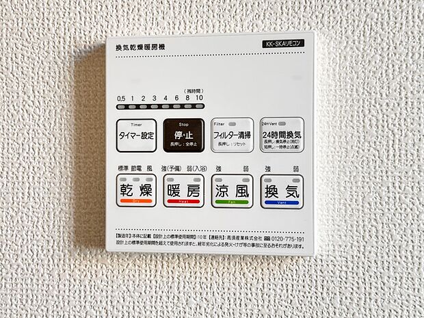 【浴室暖房乾燥機】  雨の日の部屋干しは乾きにくく、生乾きの臭いが気になります。浴室暖房乾燥機があればそんな心配はいりません。換気や暖房機能もあるのでカビの発生や寒い日のヒートショックも防ぎ…
