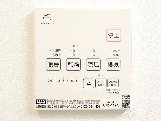 【浴室乾燥機】浴室乾燥機があると、梅雨や花粉の時期など、洗濯物を外干しできないときにとても助かります