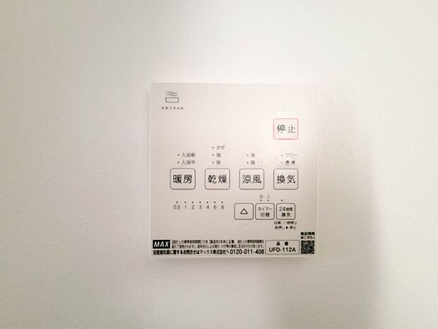 【浴室乾燥機】浴室乾燥機があると、梅雨や花粉の時期など、洗濯物を外干しできないときにとても助かります
