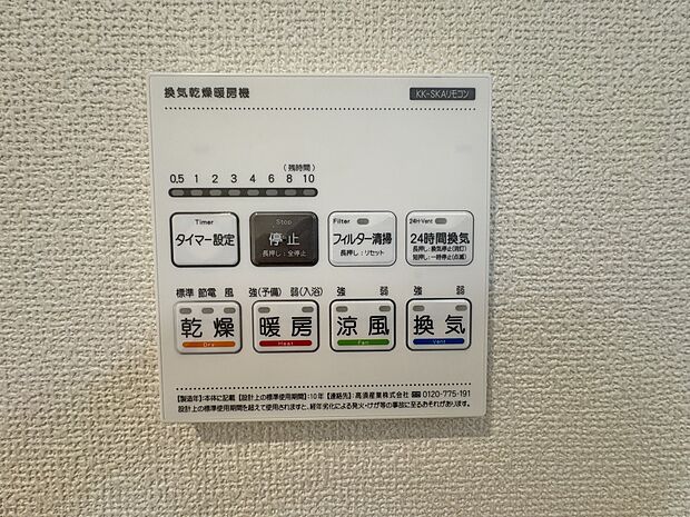 【浴室暖房乾燥機】 雨の日の部屋干しは乾きにくく、生乾きの臭いが気になります。浴室暖房乾燥機があればそんな心配はいりません。換気や暖房機能もあるのでカビの発生や寒い日のヒートショックも防ぎ…