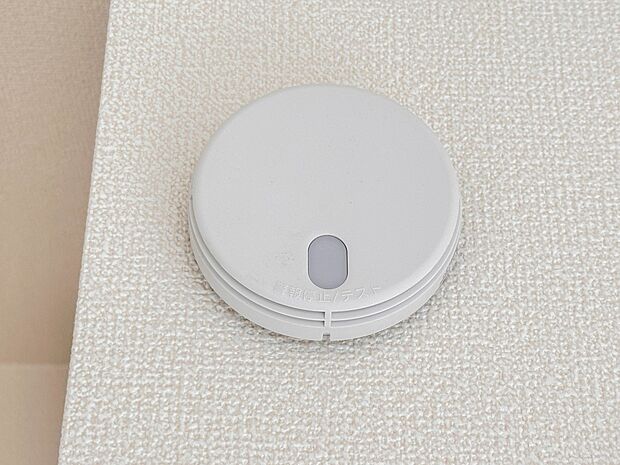 【火災警報器】火災により発生する煙を感知し、警報を発して火災の発生を知らせてくれます。