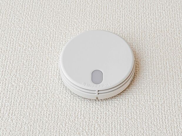 【火災警報器】火災により発生する煙を感知し、警報を発して火災の発生を知らせてくれます。