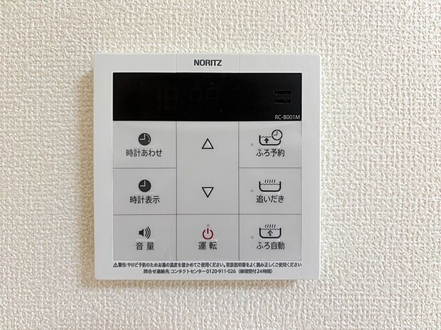 【オートバス】パネルからワンタッチで自動的にお湯張りができる設備。お風呂のお湯がたまったかどうかいちいち浴室へ確認に行かずにすみ、うっかりお湯を溢れさせてしまうこともなくなります。