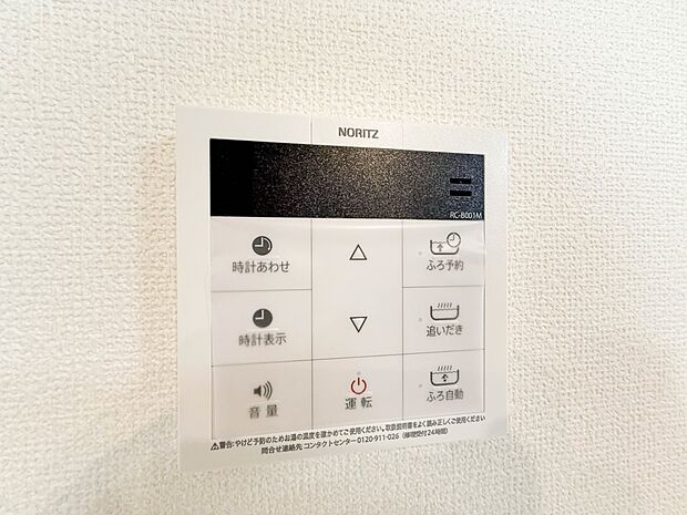 1号棟【浴室コントロールパネル】多彩な機能満載のリモコンは、毎日のお風呂ライフをより楽しく便利にしてくれる機能がいっぱいです。