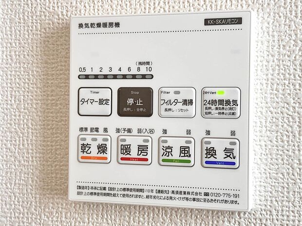 【浴室暖房乾燥機】  雨の日の部屋干しは乾きにくく、生乾きの臭いが気になります。浴室暖房乾燥機があればそんな心配はいりません。換気や暖房機能もあるのでカビの発生や寒い日のヒートショックも防ぎ…