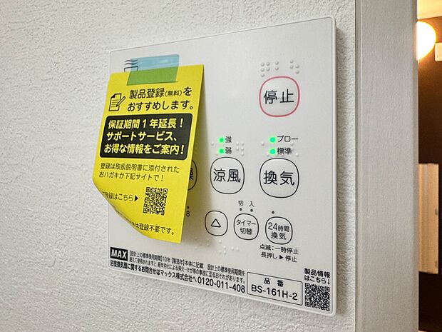 【浴室暖房乾燥機】  雨の日の部屋干しは乾きにくく、生乾きの臭いが気になります。浴室暖房乾燥機があればそんな心配はいりません。換気や暖房機能もあるのでカビの発生や寒い日のヒートショックも防ぎ…