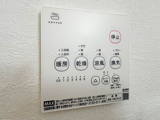 【浴室暖房乾燥機】 雨の日の部屋干しは乾きにくく、生乾きの臭いが気になります。浴室暖房乾燥機があればそんな心配はいりません。換気や暖房機能もあるのでカビの発生や寒い日のヒートショックも防ぎ…