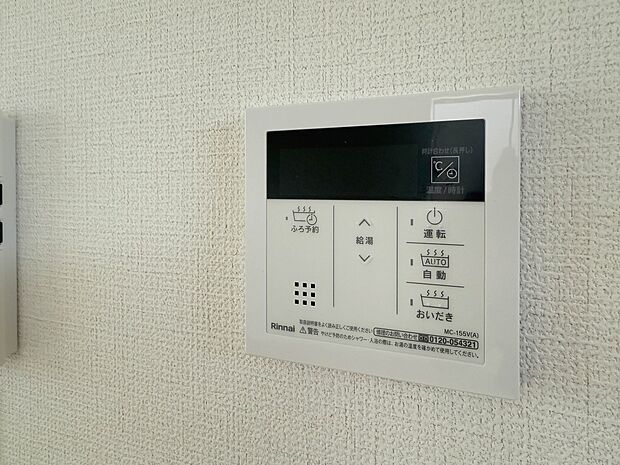 【オートバス】パネルからワンタッチで自動的にお湯張りができる設備。お風呂のお湯がたまったかどうかいちいち浴室へ確認に行かずにすみ、うっかりお湯を溢れさせてしまうこともなくなります。