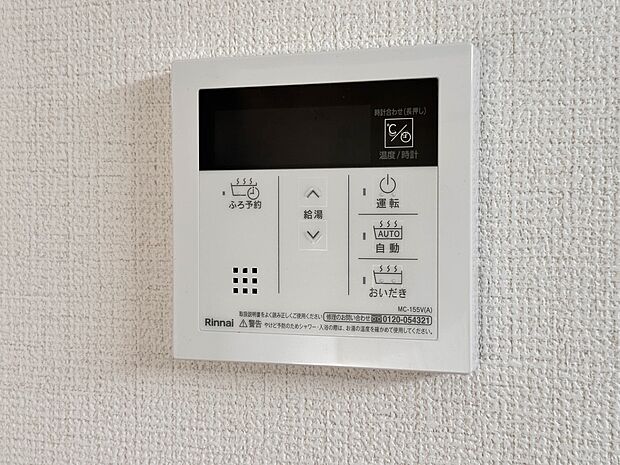 【オートバス】パネルからワンタッチで自動的にお湯張りができる設備。お風呂のお湯がたまったかどうかいちいち浴室へ確認に行かずにすみ、うっかりお湯を溢れさせてしまうこともなくなります。