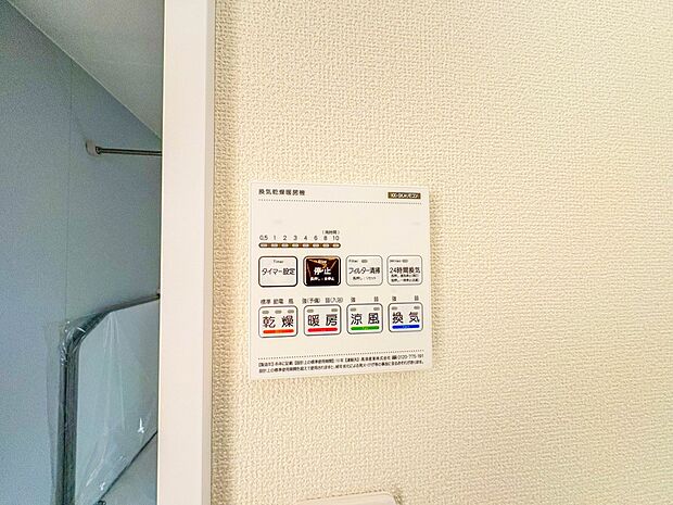 【浴室乾燥機】浴室乾燥機があると、梅雨や花粉の時期など、洗濯物を外干しできないときにとても助かります