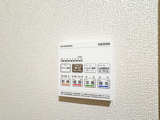 【浴室乾燥機】浴室乾燥機があると、梅雨や花粉の時期など、洗濯物を外干しできないときにとても助かります