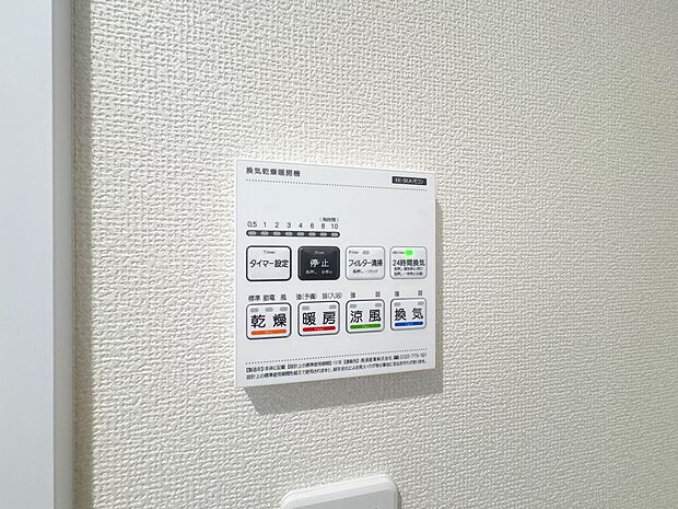 D号棟【浴室暖房乾燥機】 雨の日の部屋干しは乾きにくく、生乾きの臭いが気になります。浴室暖房乾燥機があればそんな心配はいりません。換気や暖房機能もあるのでカビの発生や寒い日のヒートショック…