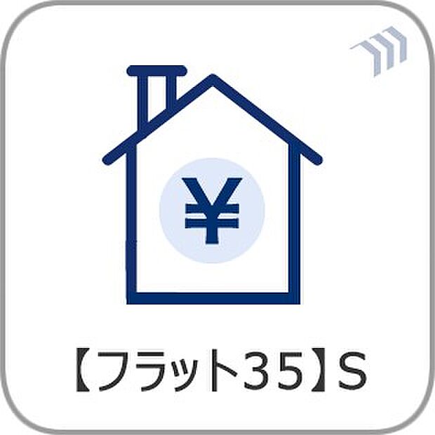 C号棟【フラット35S】  耐震性や省エネルギー性の優れた住宅の証。フラット35S適合基準。フラット35の借入金利を一定期間引き下げることができます。